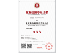 企業(yè)信用等級(jí)證書